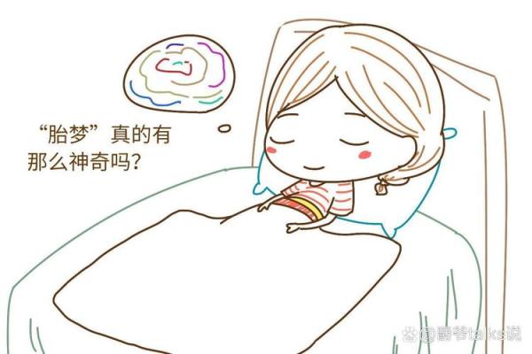做梦自己怀孕了是预示的什么(做梦自己怀孕了是预示的什么女)