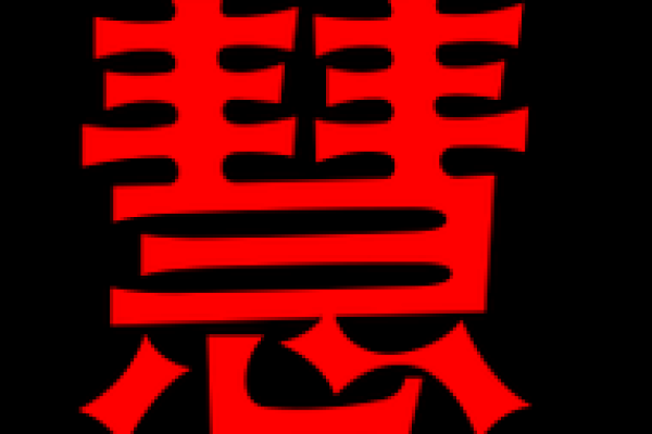 用慧字取公司名字(慧字取公司名字大全)