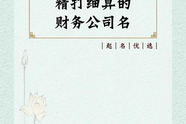 财税公司取名字参考大全及意义(财税类公司如何取名字)