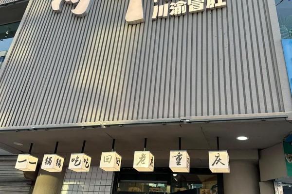 带有渝字的公司名字(渝字开头的公司名字)