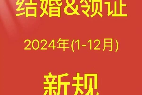 12月领证结婚吉日(12月领证吉日2021年)