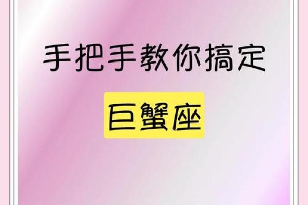 巨蟹座如何拿捏(巨蟹座如何拿捏射手座)