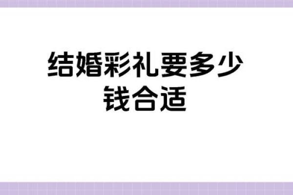 2025结婚送彩礼吉日(2020结婚彩礼规定)