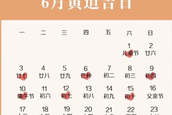 6月17日结婚黄道吉日