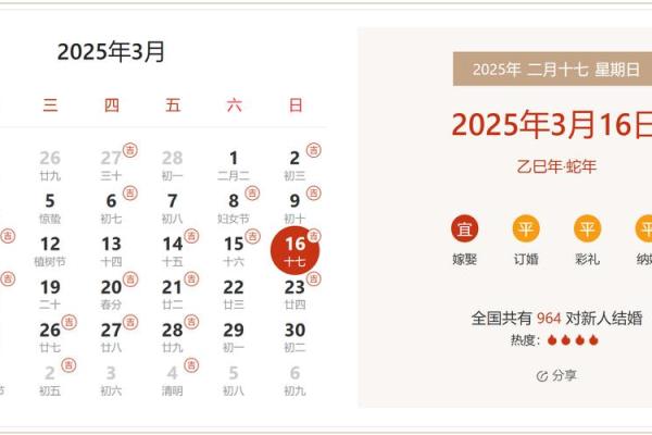 3月16日装修吉日