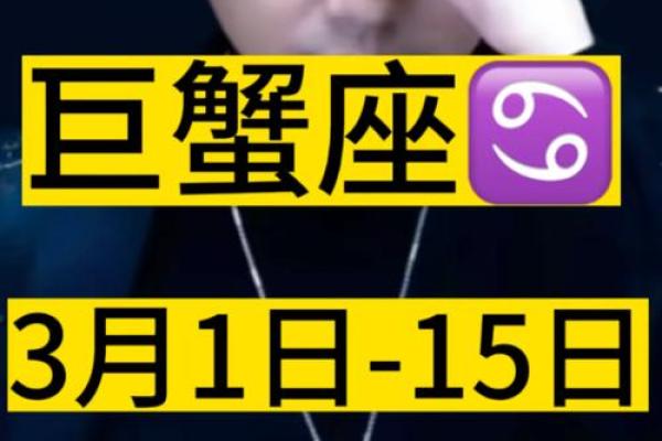 巨蟹座运势紫微黄历网(巨蟹 星座运势)