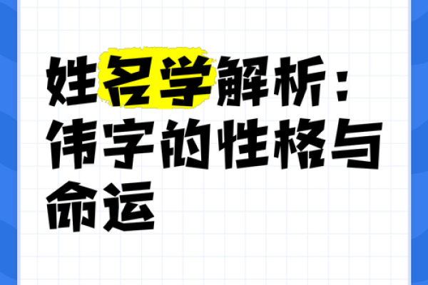 取个公司名称(用伟字取个公司名称)