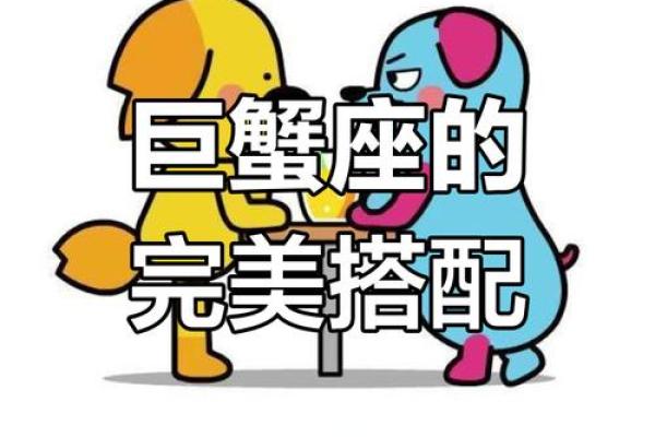 巨蟹座和什么座最配对(巨蟹座和什么座最配对朋友)