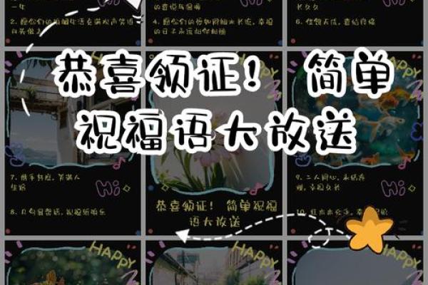 22年领证吉日谐音祝福