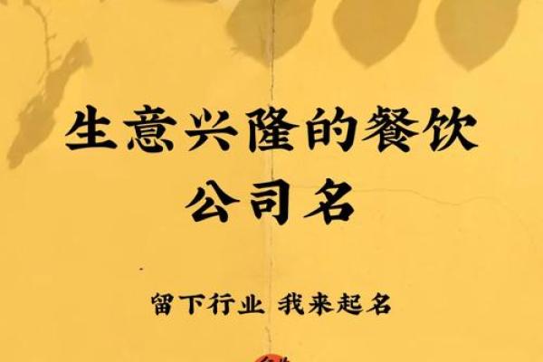 餐饮有限公司名字大全(餐饮必定红火的名字)