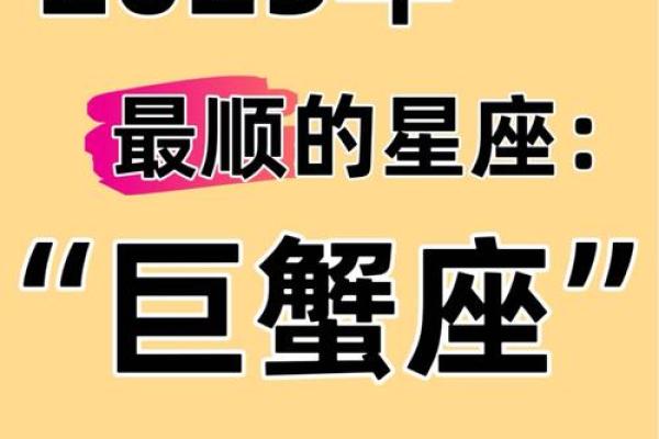 巨蟹座2025全年运势(巨蟹座2025全年运势超准)