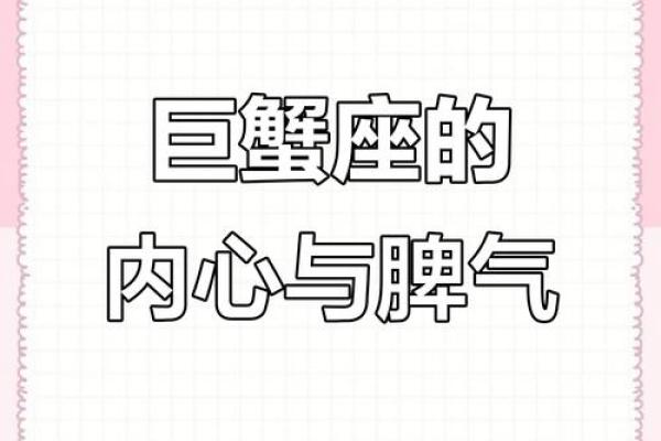 巨蟹座脾气爆(巨蟹座脾气爆发前的预兆)