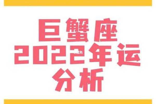 2025年2月份巨蟹座运势(2022年巨蟹座2月运势)
