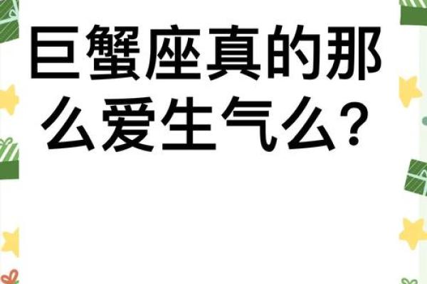 巨蟹座的暴脾气(巨蟹座暴脾气排名)