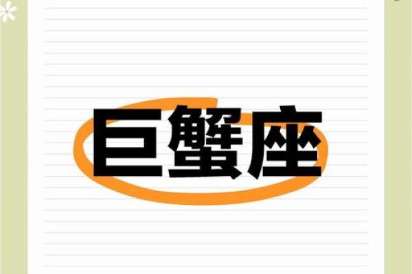 巨蟹座的暴脾气(巨蟹座暴脾气排名)