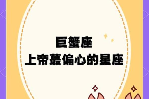 巨蟹座下周一运势(巨蟹座下周运势第一星座网)