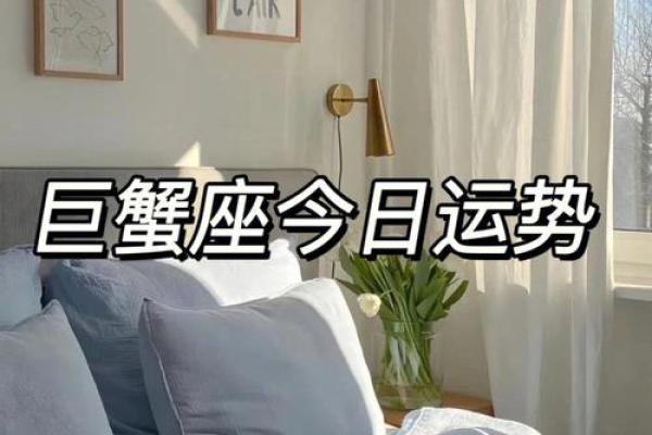 巨蟹座今日运(巨蟹座今日运势luka大叔)