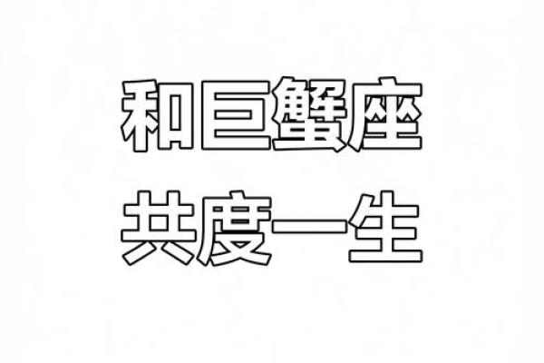 巨蟹座的晚年(巨蟹座晚年幸福吗)