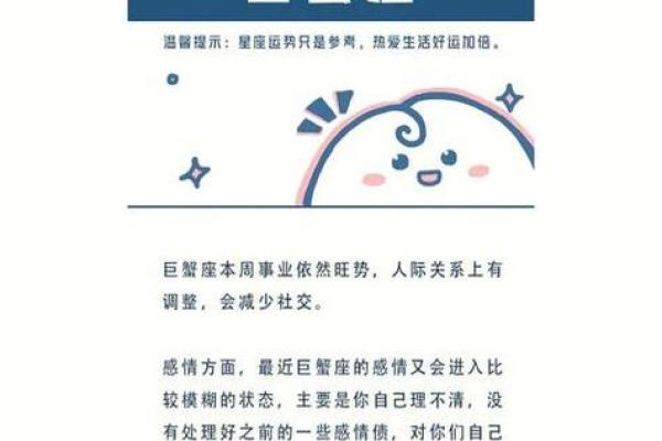 巨蟹座今日第一星座运势(巨蟹座今日第一星座运势男)