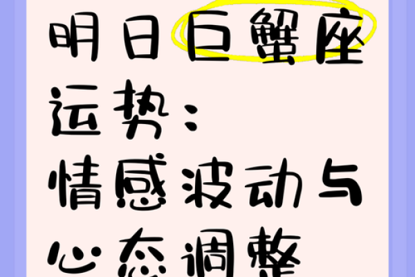巨蟹座今日感情运势(巨蟹座今日感情运势男生)