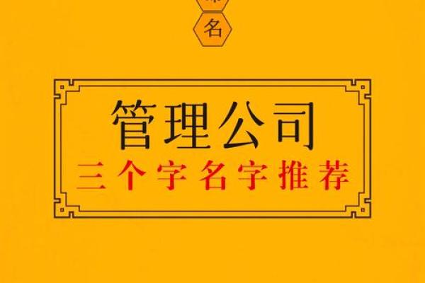 好听的三字公司名字(三字公司名推荐)
