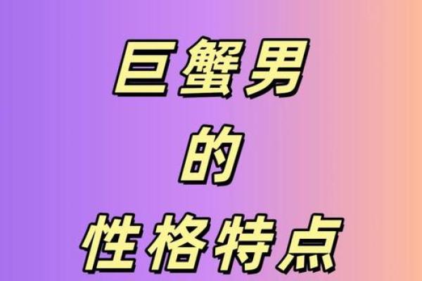 ab型巨蟹座男(AB型巨蟹座男生性格特点)