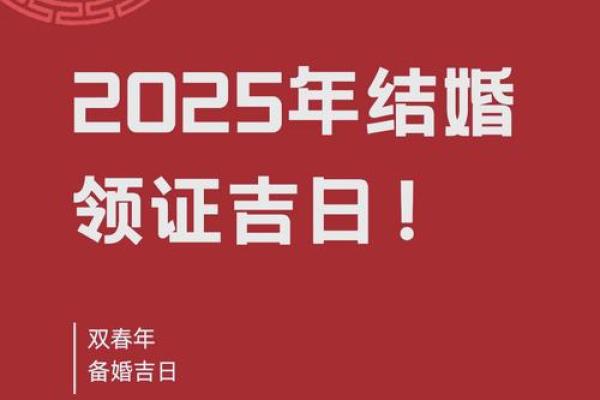 2025领证吉日属蛇(2121年适合领证)