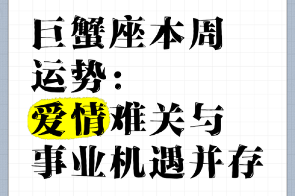 巨蟹座运势最新(巨蟹座运势最新一周)