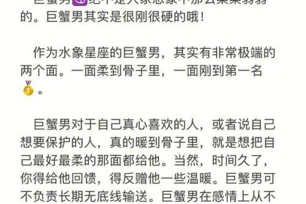 巨蟹座是怎样的性格(巨蟹座是什么性格呢)
