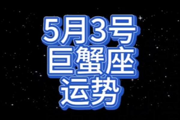 今日巨蟹座男运势查询(今日巨蟹运势男准)