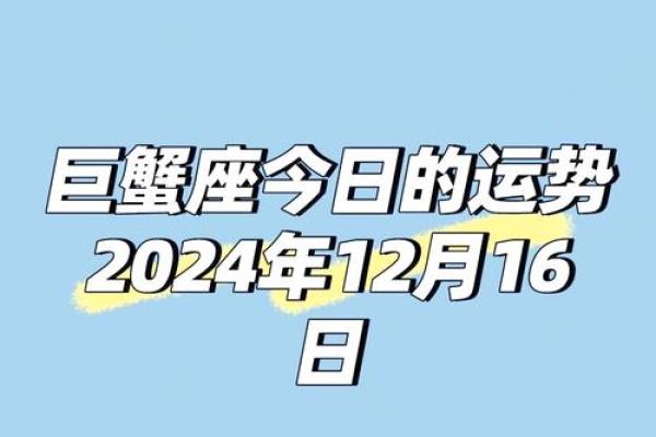 巨蟹座2024年的全年运势(巨蟹座2024年的全年运势唐立淇)