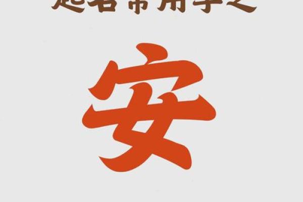 以安字取公司名字大全(带安字的公司名字大全)