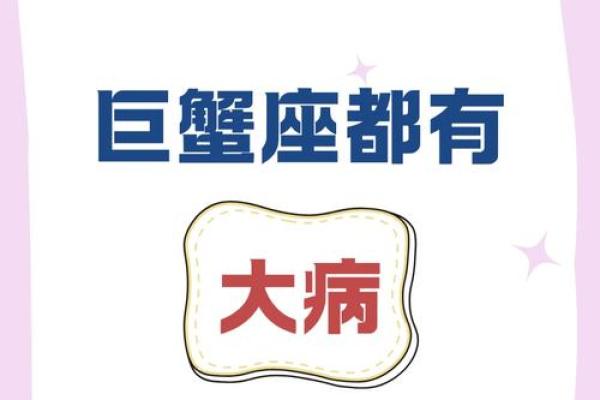 巨蟹座下周星座运势(巨蟹座下周运势天下第一网)