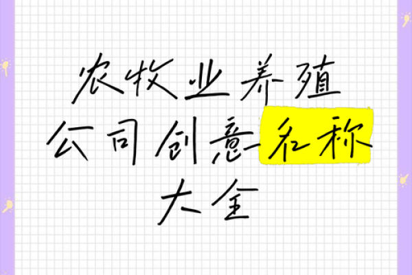 大气的农业公司名称(好听的农业公司名称)