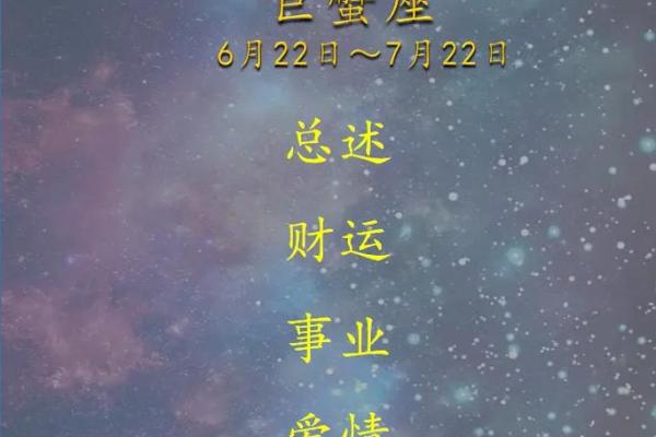 巨蟹座2020年运势(巨蟹座2020年运势完整版)