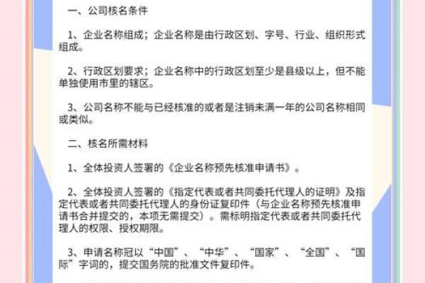 公司名核准查询(公司核名查询在线)
