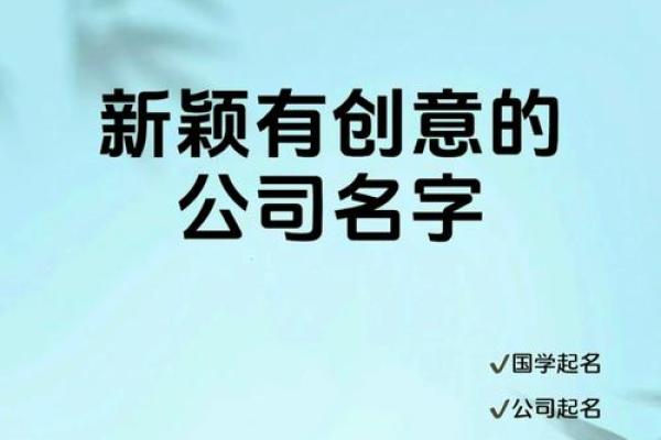 创字公司名字起名大全(创字取公司名最佳搭配)