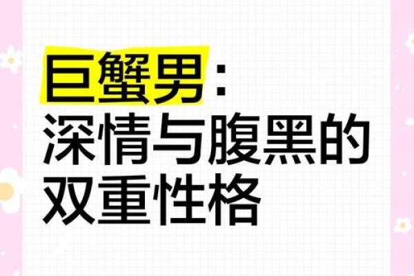 巨蟹座的性格男(巨蟹座的性格男生)