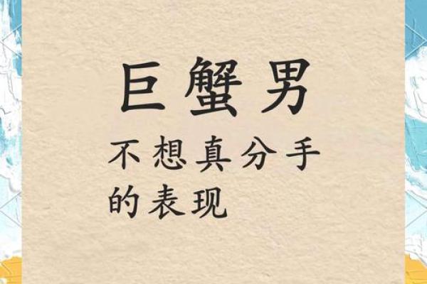 巨蟹座的性格男(巨蟹座的性格男生)