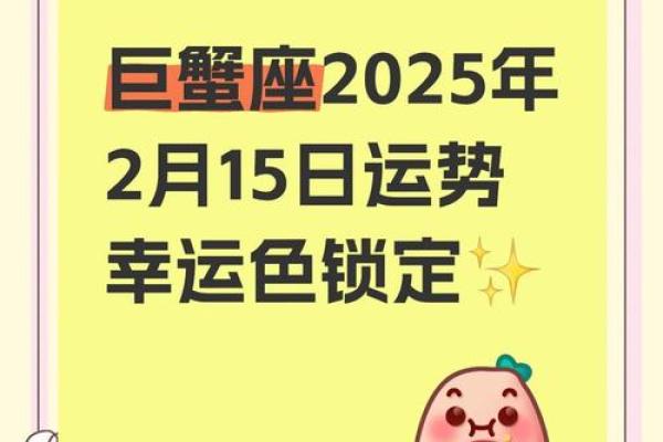 2025年巨蟹座1月份运势(巨蟹座20年下半年运势)