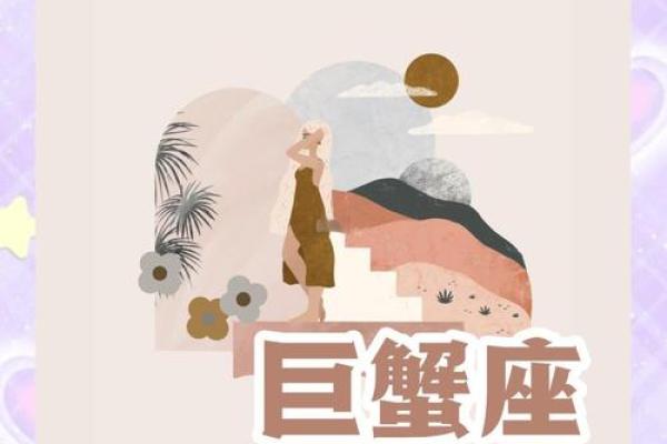 巨蟹座14号运势(巨蟹座2021年1月14号运势)