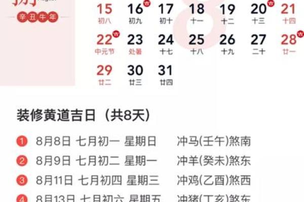 3月公历装修吉日查询