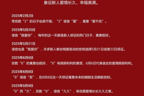 2025结婚领证吉日日期(2025年适合领证的日子)