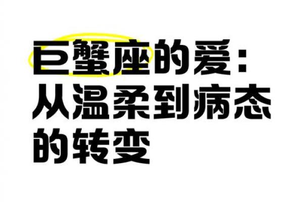 巨蟹座的表现(巨蟹座表现出来的爱和实际上的爱)