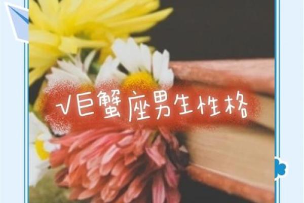 巨蟹座特征男(巨蟹座特征男生)