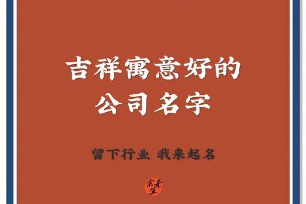 吉祥大气公司名字(吉祥大气公司名字怎么取)