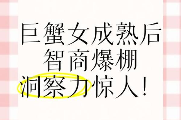 巨蟹座情商高吗(巨蟹座情商高吗女生)