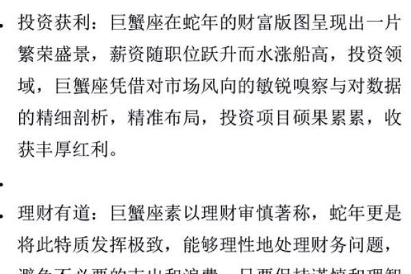 巨蟹座今年的运势(巨蟹座今年运势2025年运势)