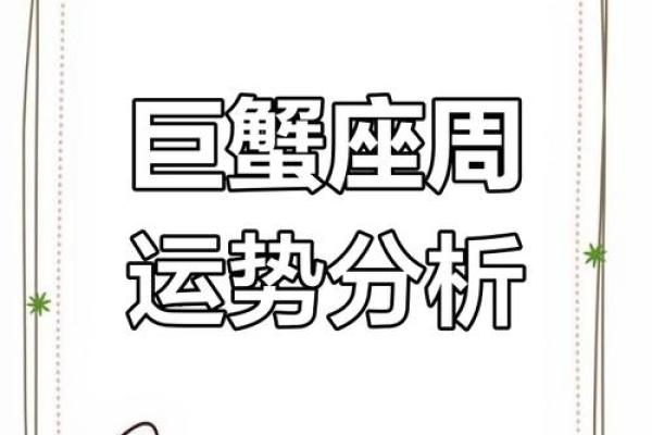 巨蟹座女2月感情运势(巨蟹女2月份运势)