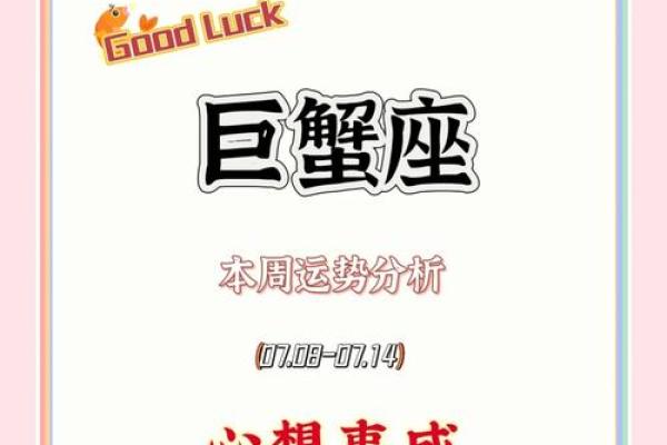 巨蟹座今日运势7月(巨蟹座今日运势7月10日运势)